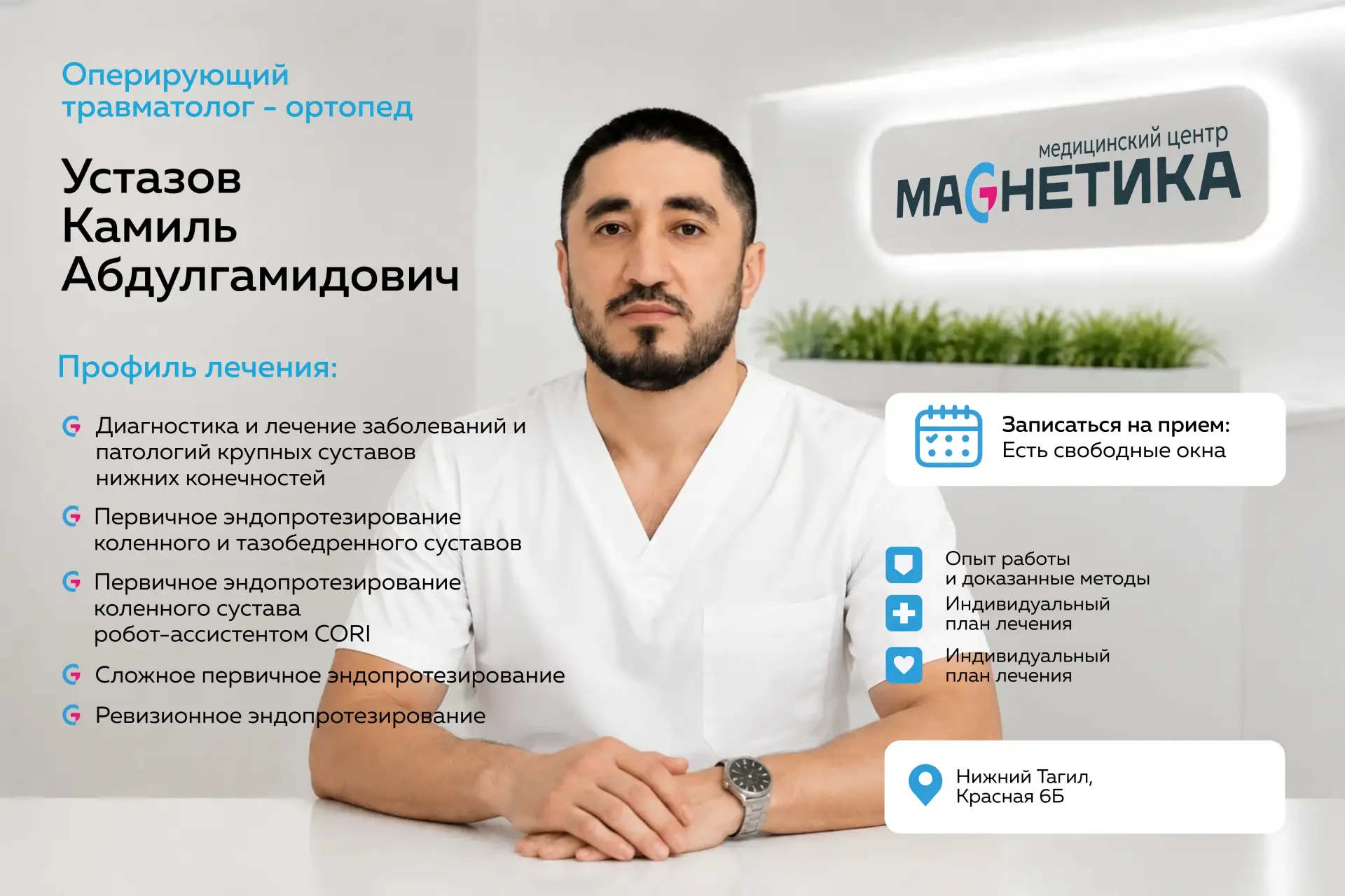 🦵 Нужна ли вам операция на суставе? Спросите у заведующего отделением эндопротезирования!