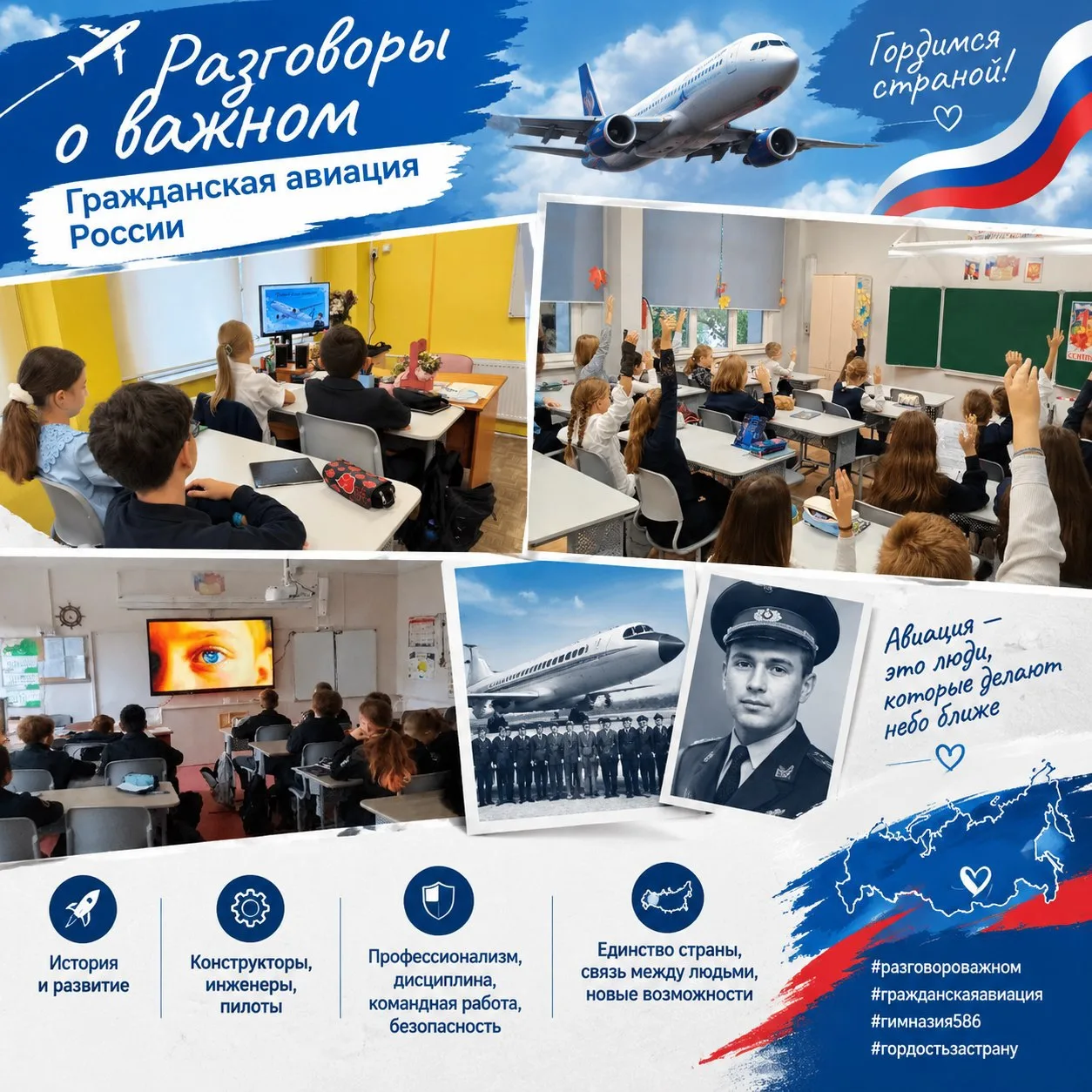 ✈️ «Разговоры о важном»: гражданская авиация России