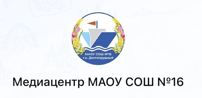 📢 В MAX появился канал школьного медиацентра!  Все самые интересные репортажи и творческие работы на