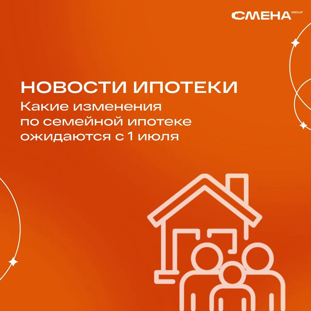 ⚡️Важная информация по семейной ипотеке

По словам Марата Хуснуллина планируем ожидать такие изменен