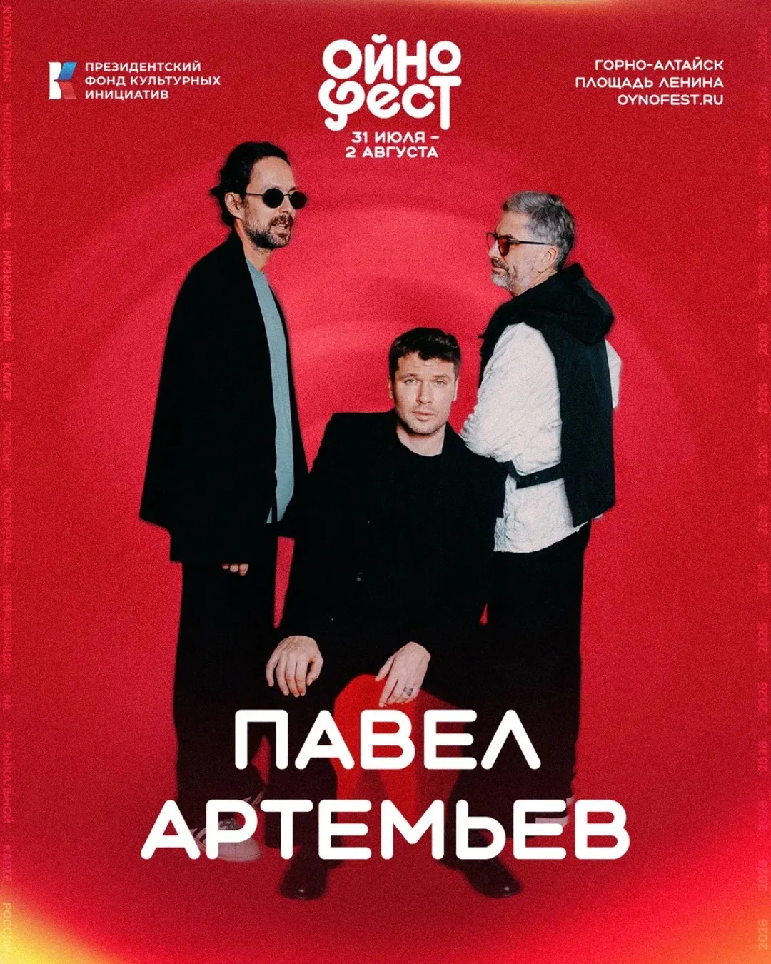 Павел Артемьев и ARTEMIEV на ОйноФесте! ✨🎶

Павел Артемьев — музыкант, актёр и автор песен, прослав