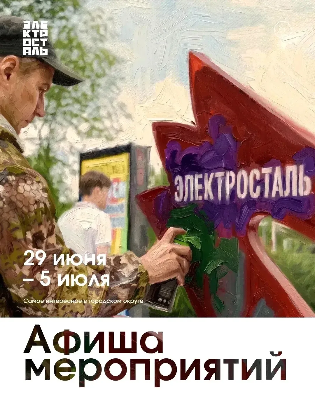 📌 Афиша мероприятий