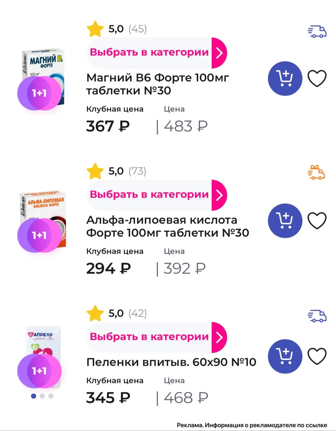 🔥Вау!! Акция 1 + 1 на бады и многое другое !!

➡️ [контакт скрыт]

Раздел акции. Там ооочень много 