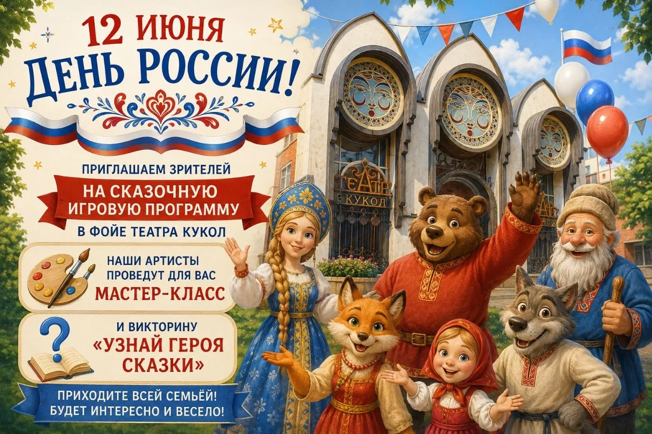 🎉🇷🇺День России с героями русских народных сказок!