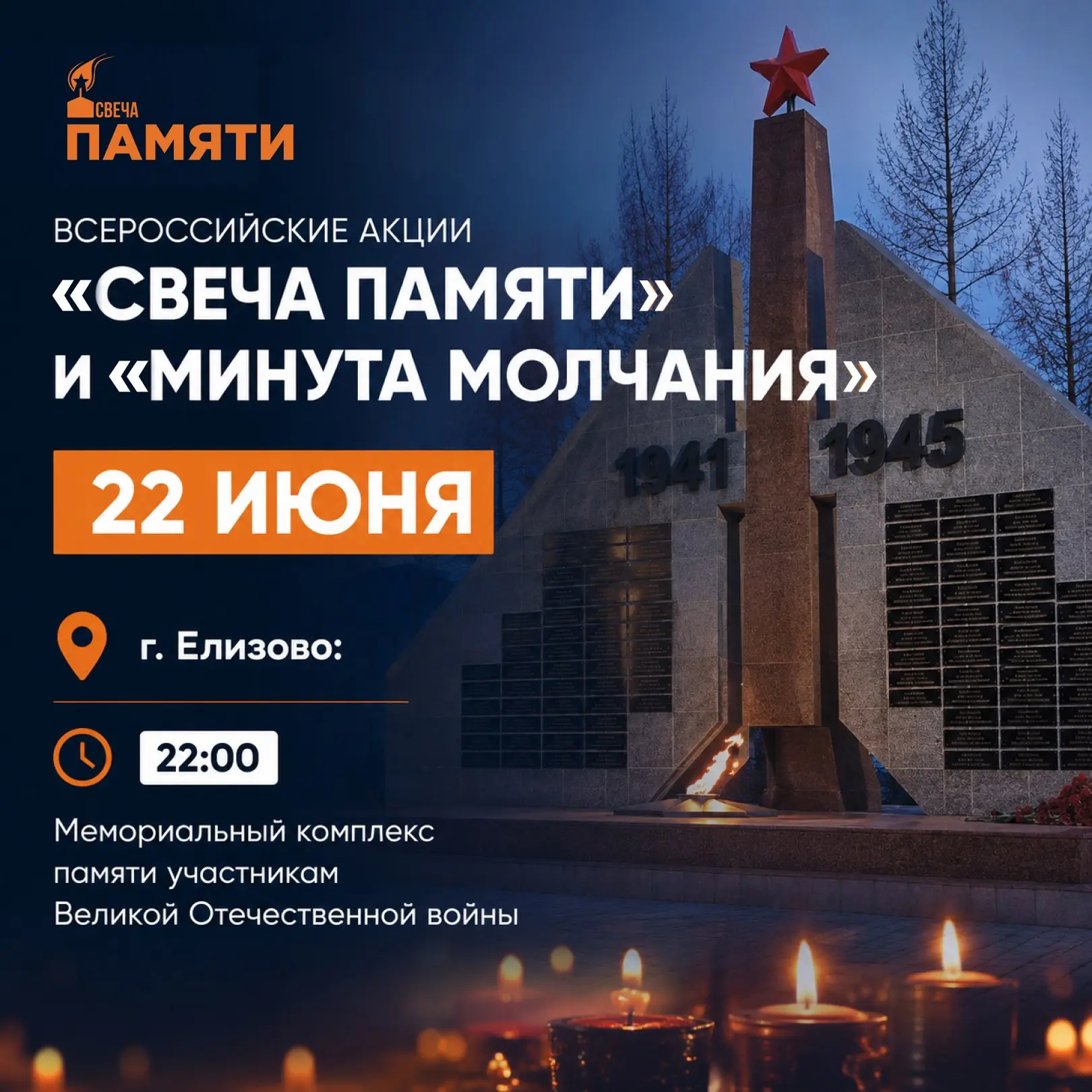 В День памяти и скорби жителей приглашают принять участие в памятных акциях

🕯️  «Свеча памяти» — а