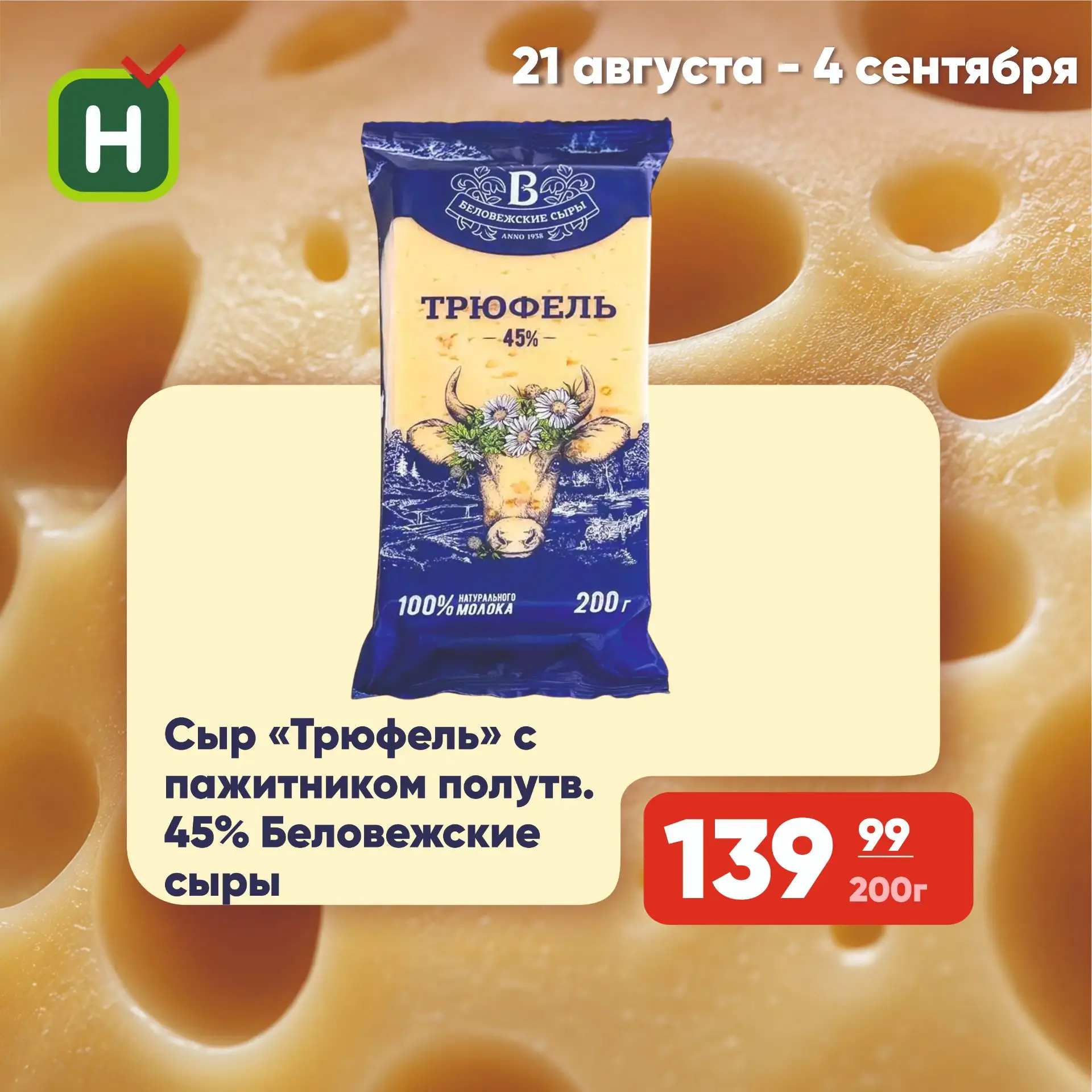 🧀 Сырное настроение в «Находке» — огромный выбор любимых сортов по низким ценам!
