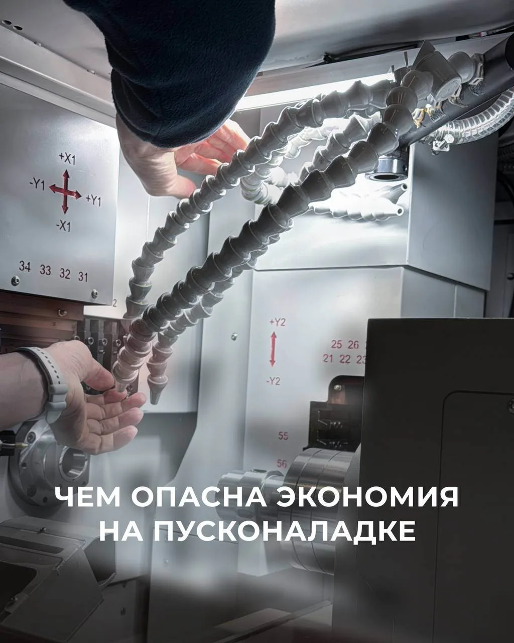 Мы часто слышим: «Зачем платить за пусконаладку, мы сами сможем».

Давайте разберемся, чем может быт