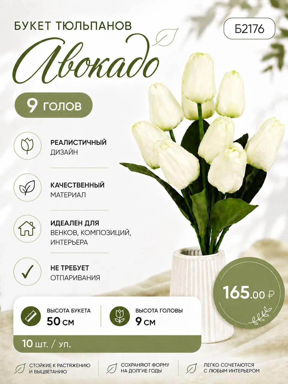 🌷 Искусственные тюльпаны идеально подходят для интерьерных композиций , венков, декора.