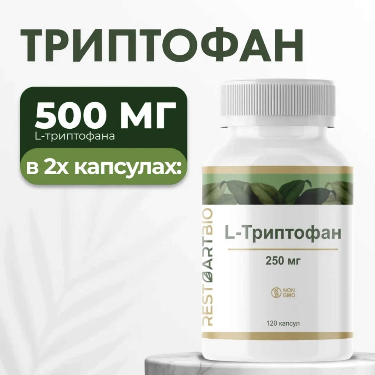 ВСТРЕЧАЙТЕ НОВИНКУ RESTARTBIO ❤️

Давно не радовали вас новинками, поэтому с удовольствием анонсируе