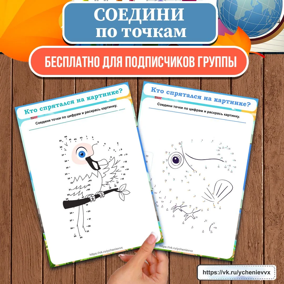 🎁 Бесплатно для подписчиков! Задания «Соедини по точкам»