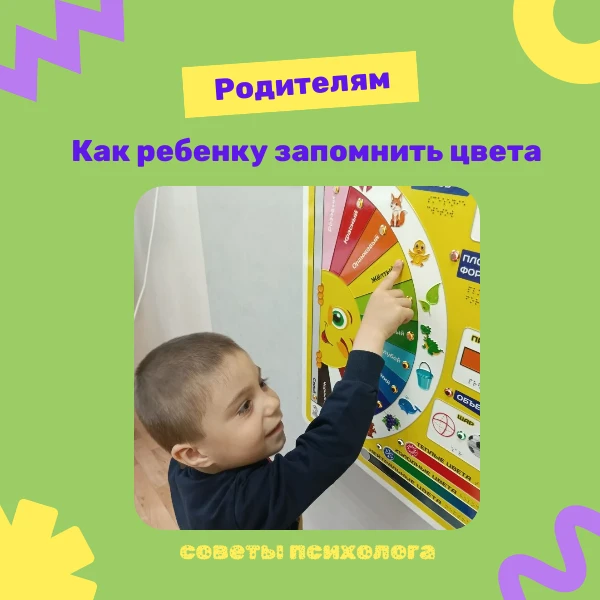 🤔Как ребенку запомнить цвета?
