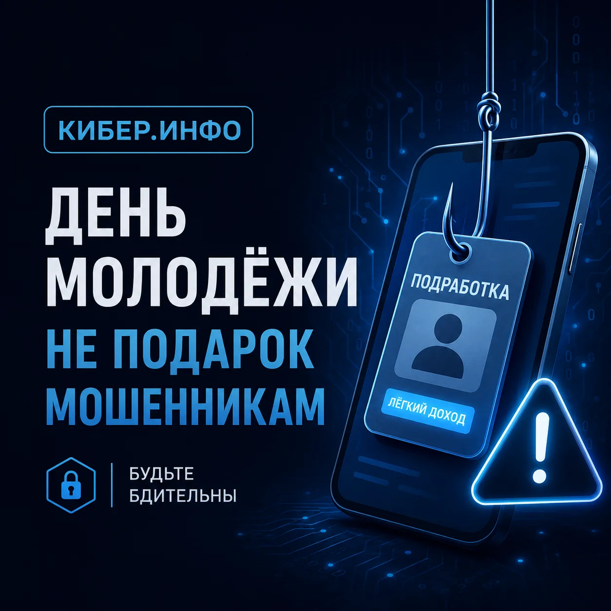 👨🏼‍💻Кибер.Инфо👨🏼‍💻
