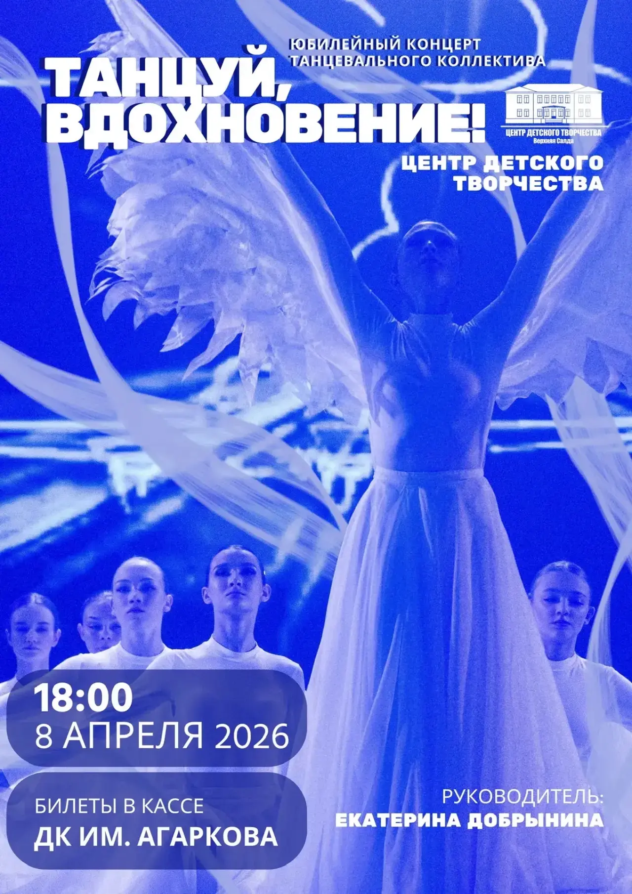 🕺💃«ТАНЦУЙ, ВДОХНОВЕНИЕ!» 💃🕺