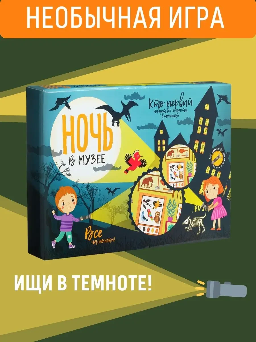 ⚡️ Подарок детям Настольная игра Найди и покажи Ночь в музее, БУМБАРАМ