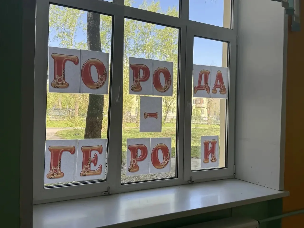 ⭐️ОКНА ПОБЕДЫ⭐️  🕊️Накануне великого праздника — Дня Победы — наша школа преобразилась! Педагоги и у