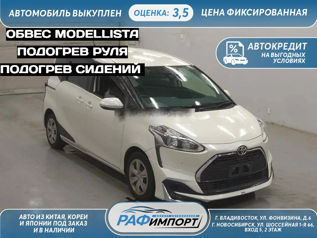 Свежая покупка из Японии🇯🇵

🚘  Toyota Sienta, 2021 сайт
🚘  Toyota Sienta, 2021 авито
🚘  Toyota 