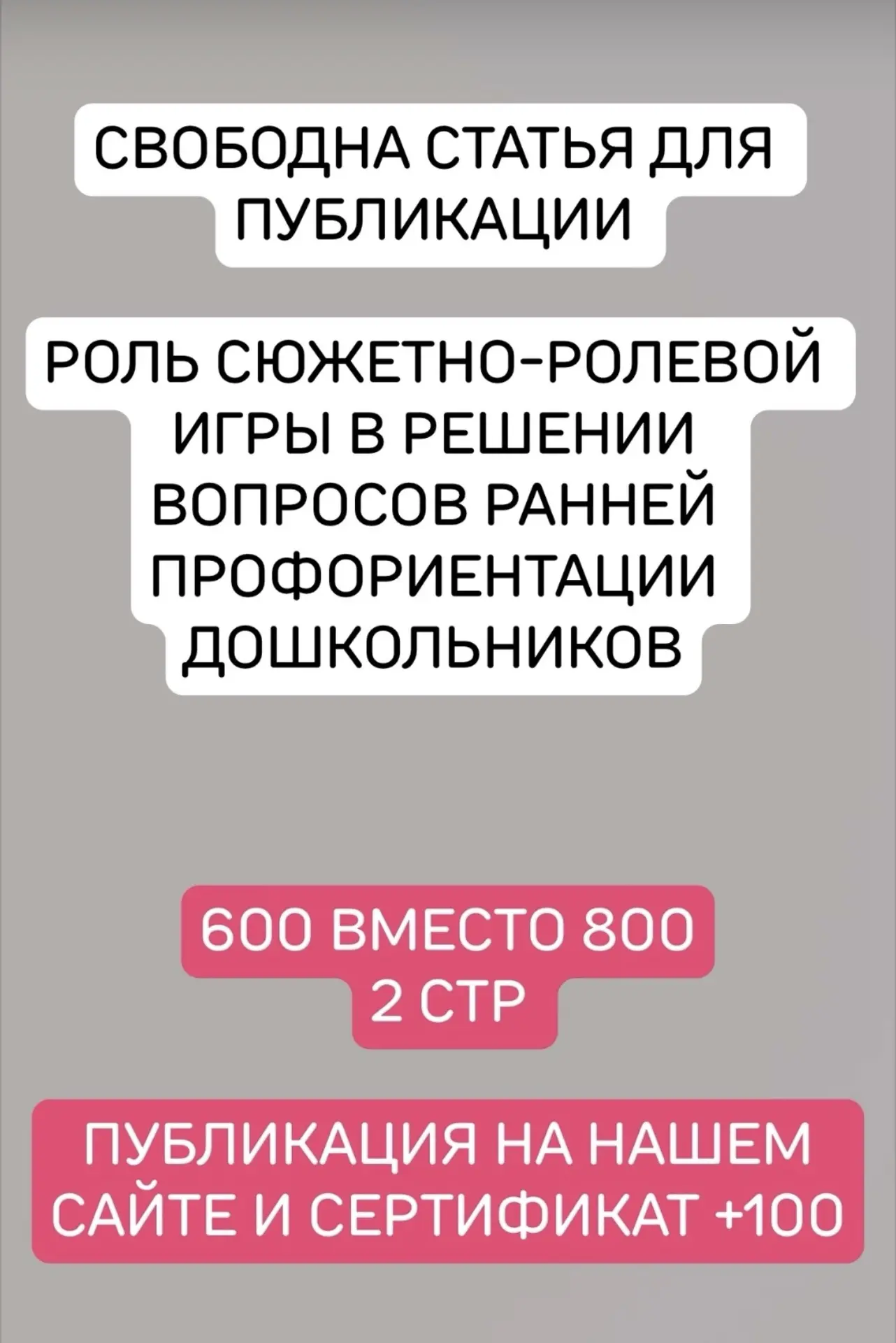 Коллеги, если вы не смотрите сторис в нашей группе ВК, то напрасно. 
В наличии есть свободная статья