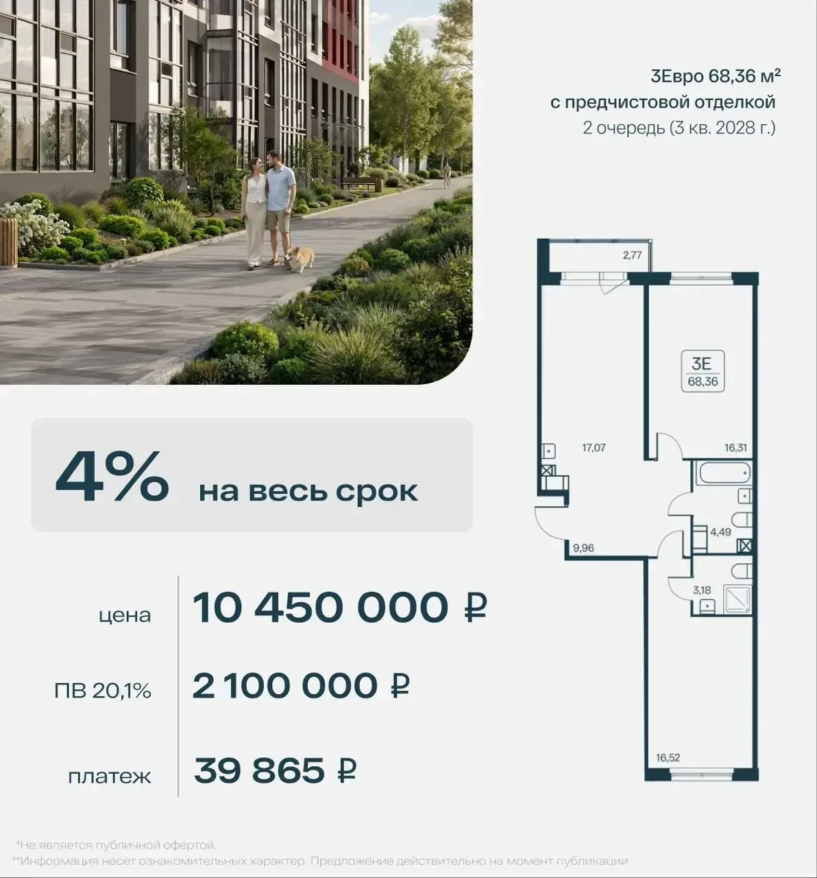 4% от Сбера ( семейная ипотека) на весь срок , без удорожания.