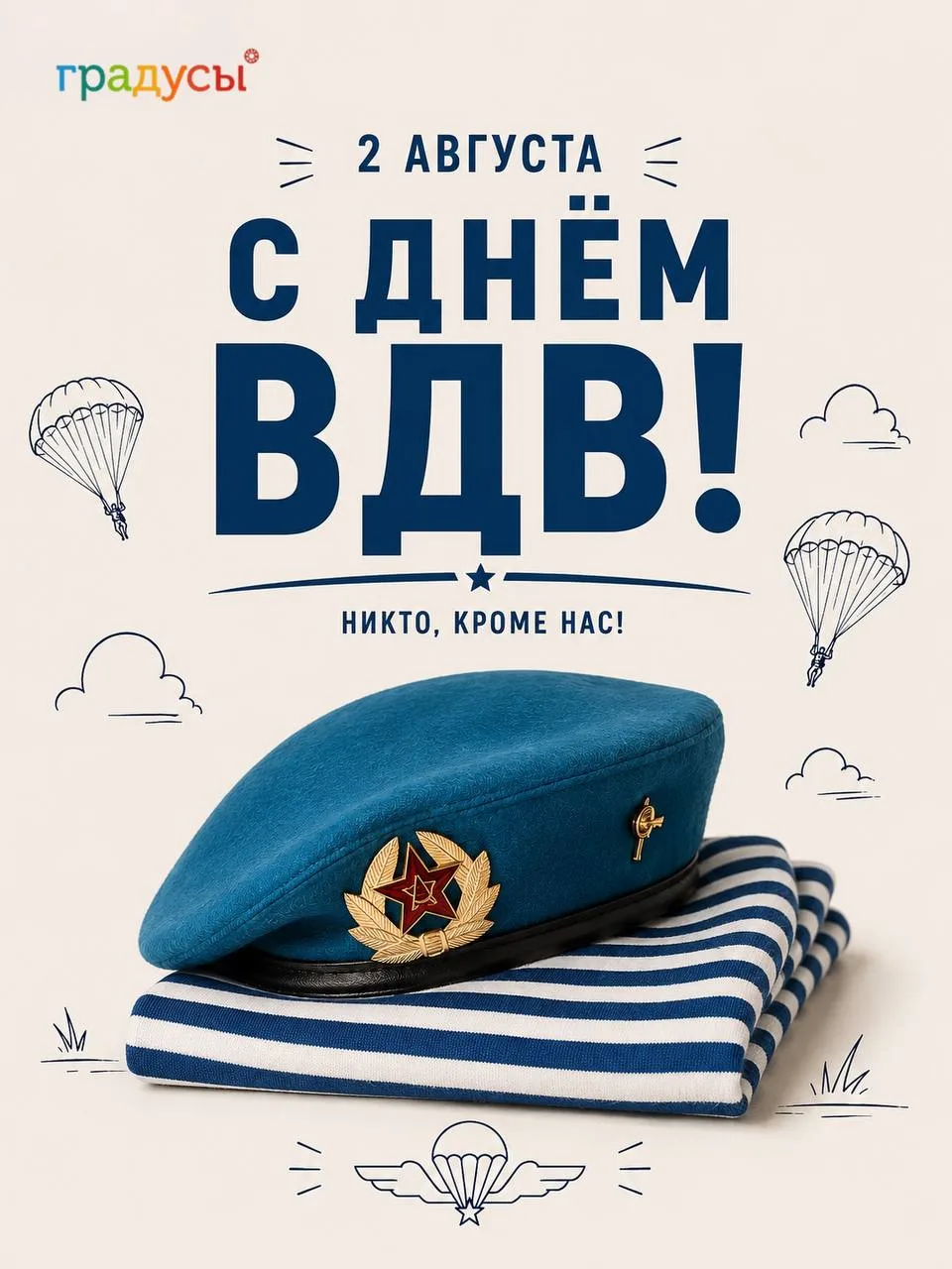 🔵 С Днём ВДВ!