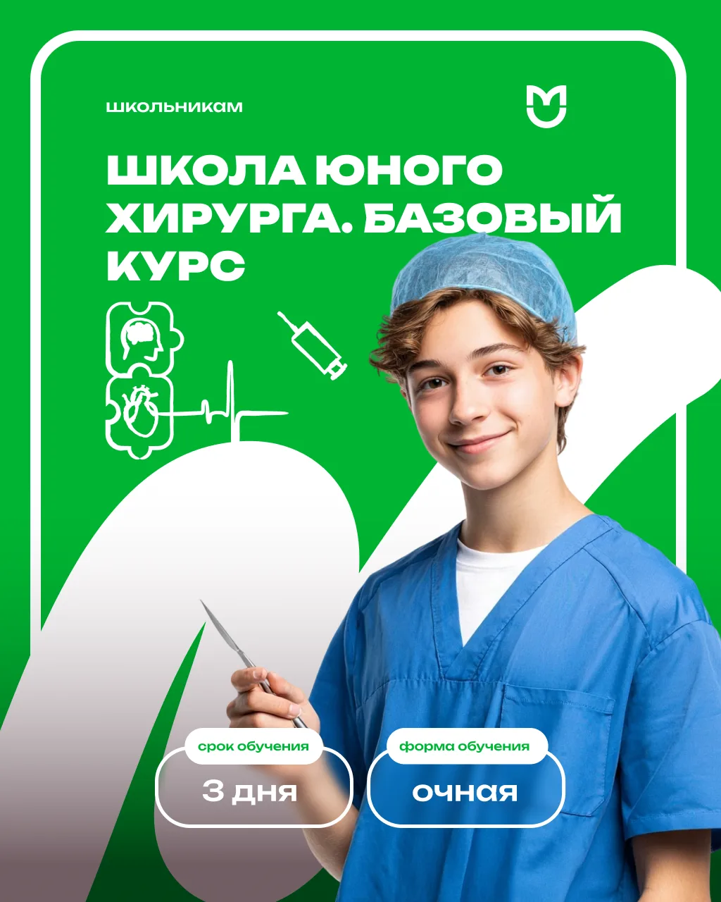 Скальпель, швы и первая помощь: попробуйте себя в роли хирурга

«Школа юного хирурга» Пироговского У