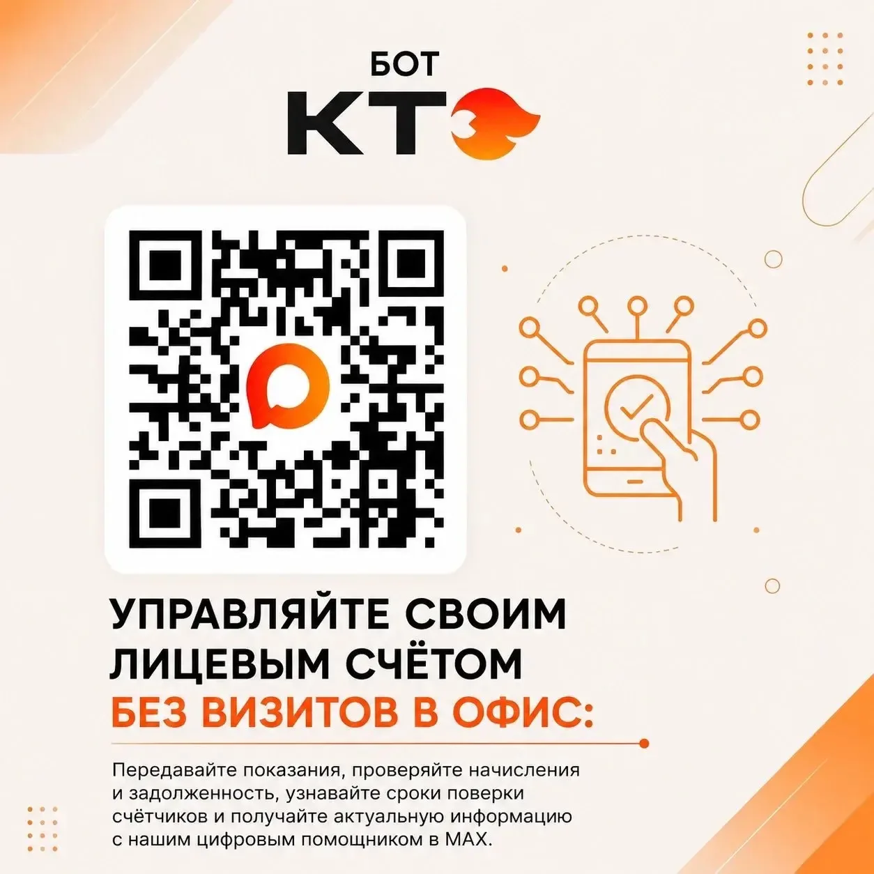 Тепло и горячая вода под контролем🔥📱

Теперь решать вопросы с ЖКХ стало проще. ООО «Краснодартепло