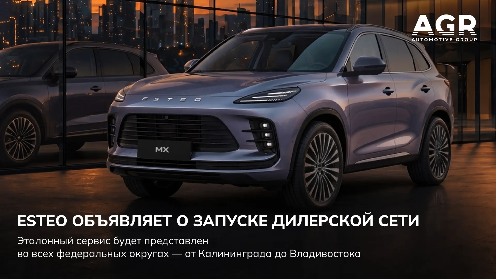 ESTEO объявляет о запуске дилерской сети, которая объединит более 80 современных дилерс...