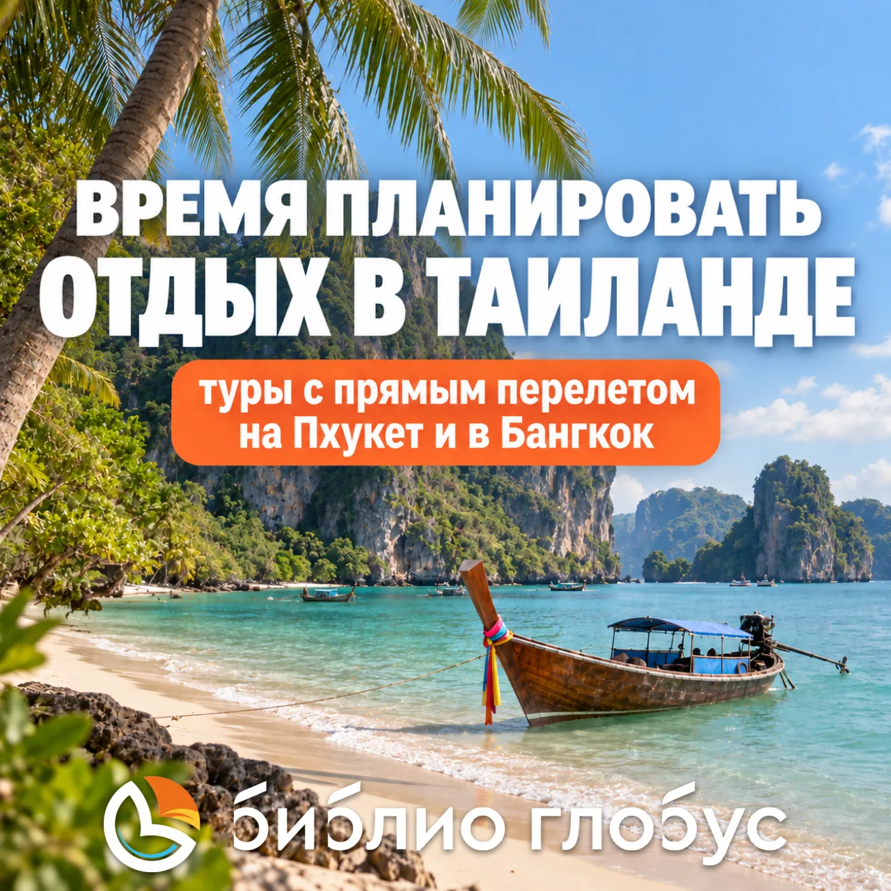 🌊 Время планировать отдых в Таиланде в ноябре!