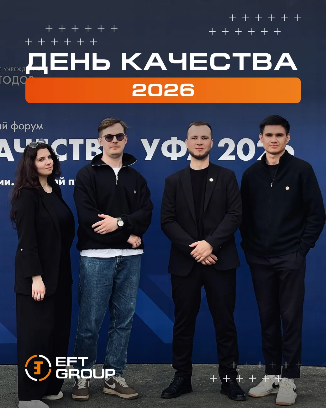 «День качества 2026» на полную мощность

Три города, одна команда и техника будущего. Масштабный нау