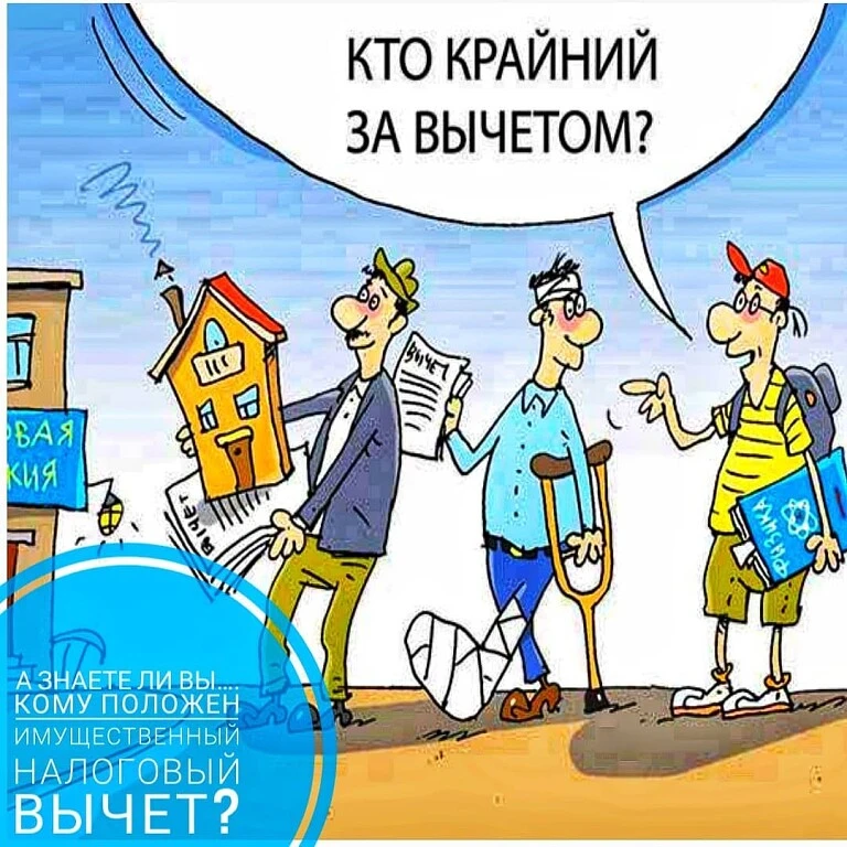 Кто НЕ сможет получить налоговый вычет при покупке жилья
