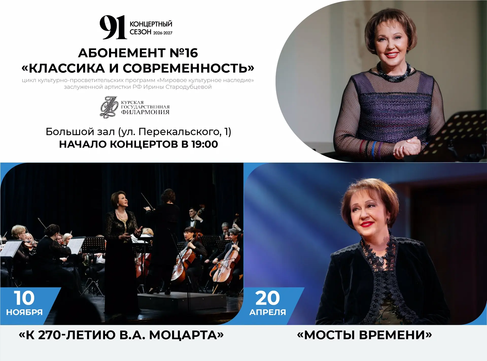 🎹 Диалог эпох в Большом зале Курской государственной филармонии: абонемент № 16 «Класс...