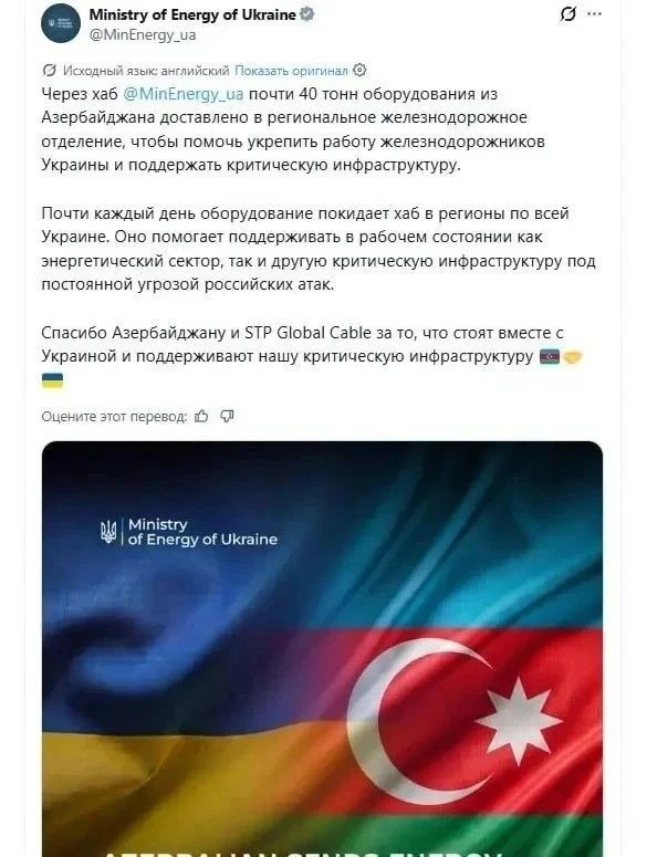 Азербайджан передал Украине 40 тонн энергетического оборудования для восстановления энергосистемы.

