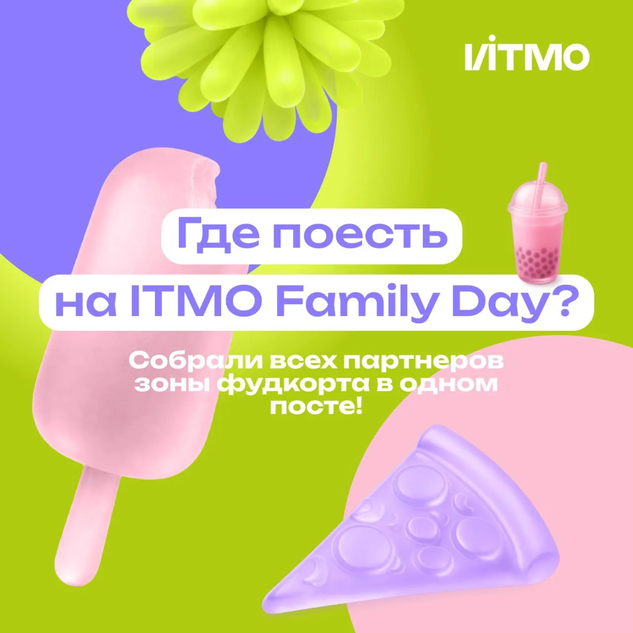 Нужно знать, где подкрепиться, чтобы хватило сил тусить до вечера!

Вот они — слева направо сверху в