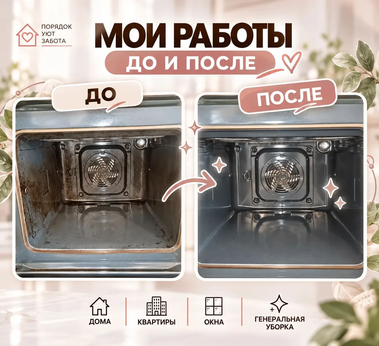 ✨ Мои работы ДО и ПОСЛЕ