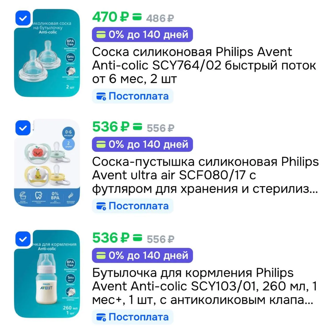 🍼 Акция 1+1=3 на Philips Avent