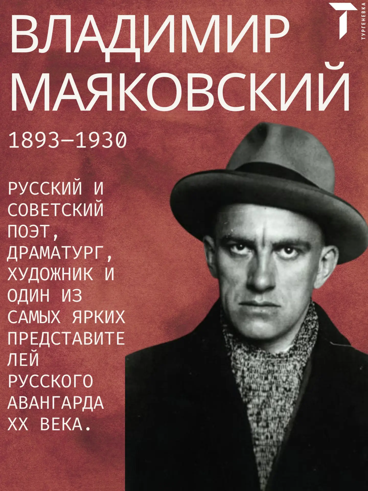 ✨Маяковский: поэт, который был больше, чем поэт