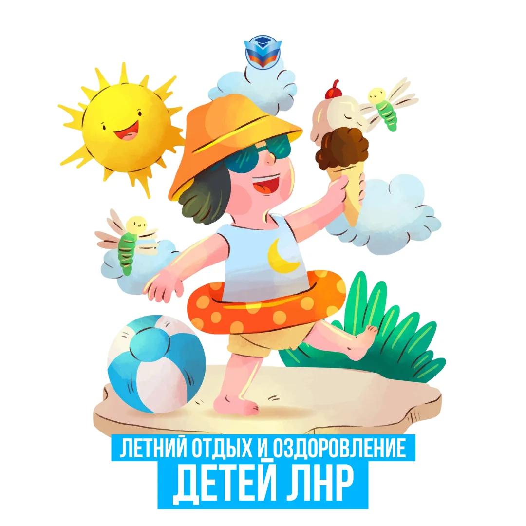 Лето близко! Пора думать о детском отдыхе ☀️

Летняя оздоровительная кампания 2026 года стартует уже