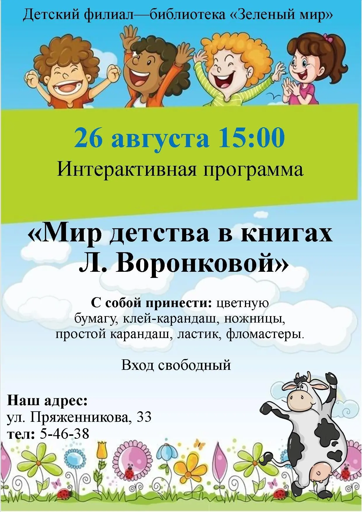 В этом году исполняется 120 лет со дня рождения замечательной детской писательницы Любо...
