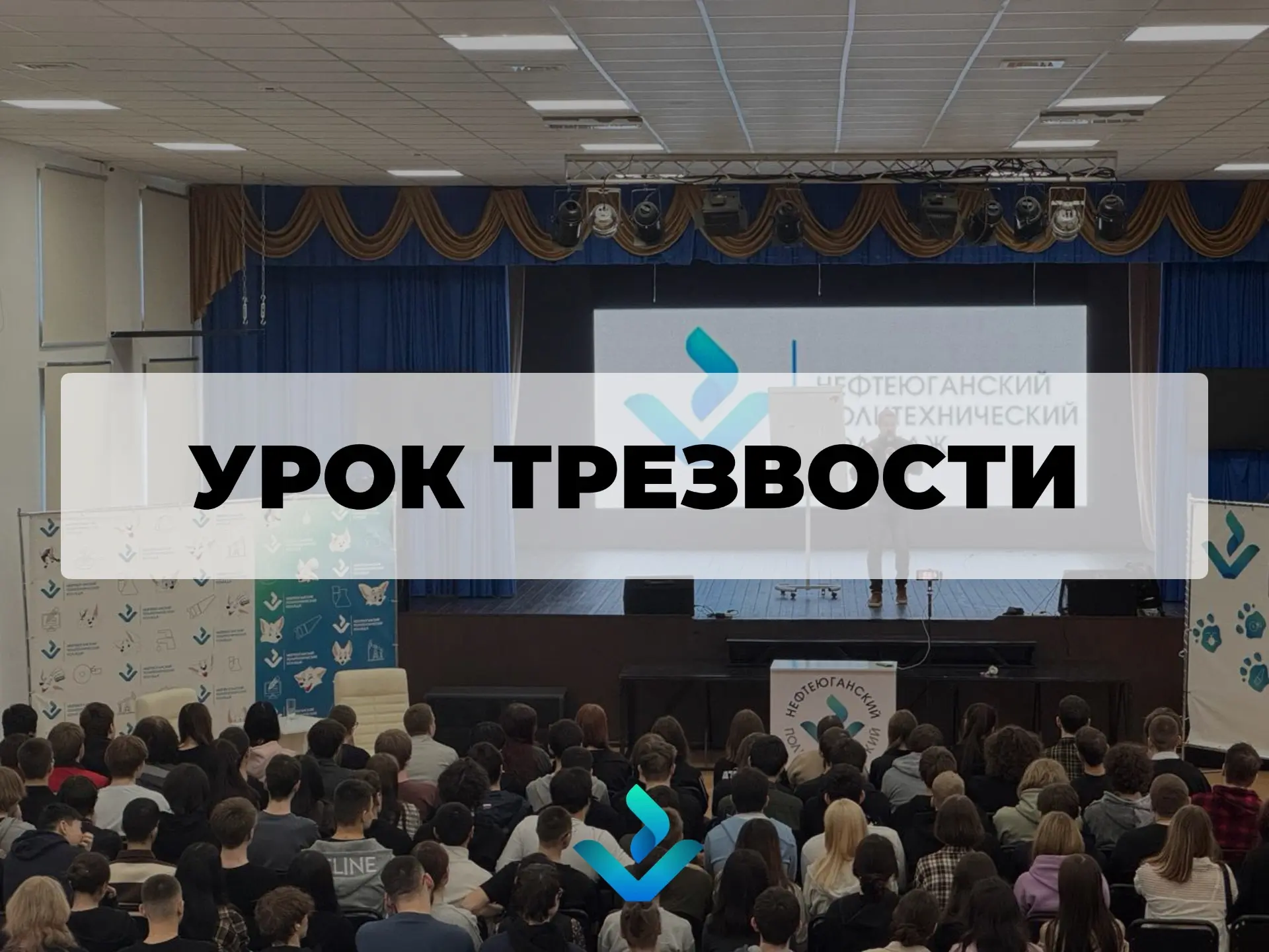 🍎 Урок трезвости: осознанный выбор в пользу здоровья  В рамках профилактики вредных привычек для сту
