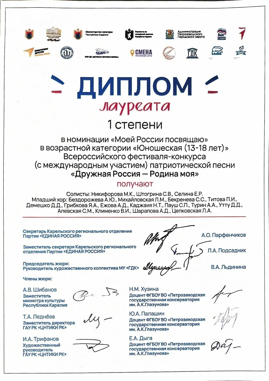 Отгремел IV Всероссийский фестиваль-конкурс патриотической песни «Дружная Россия – Родина моя» — и у
