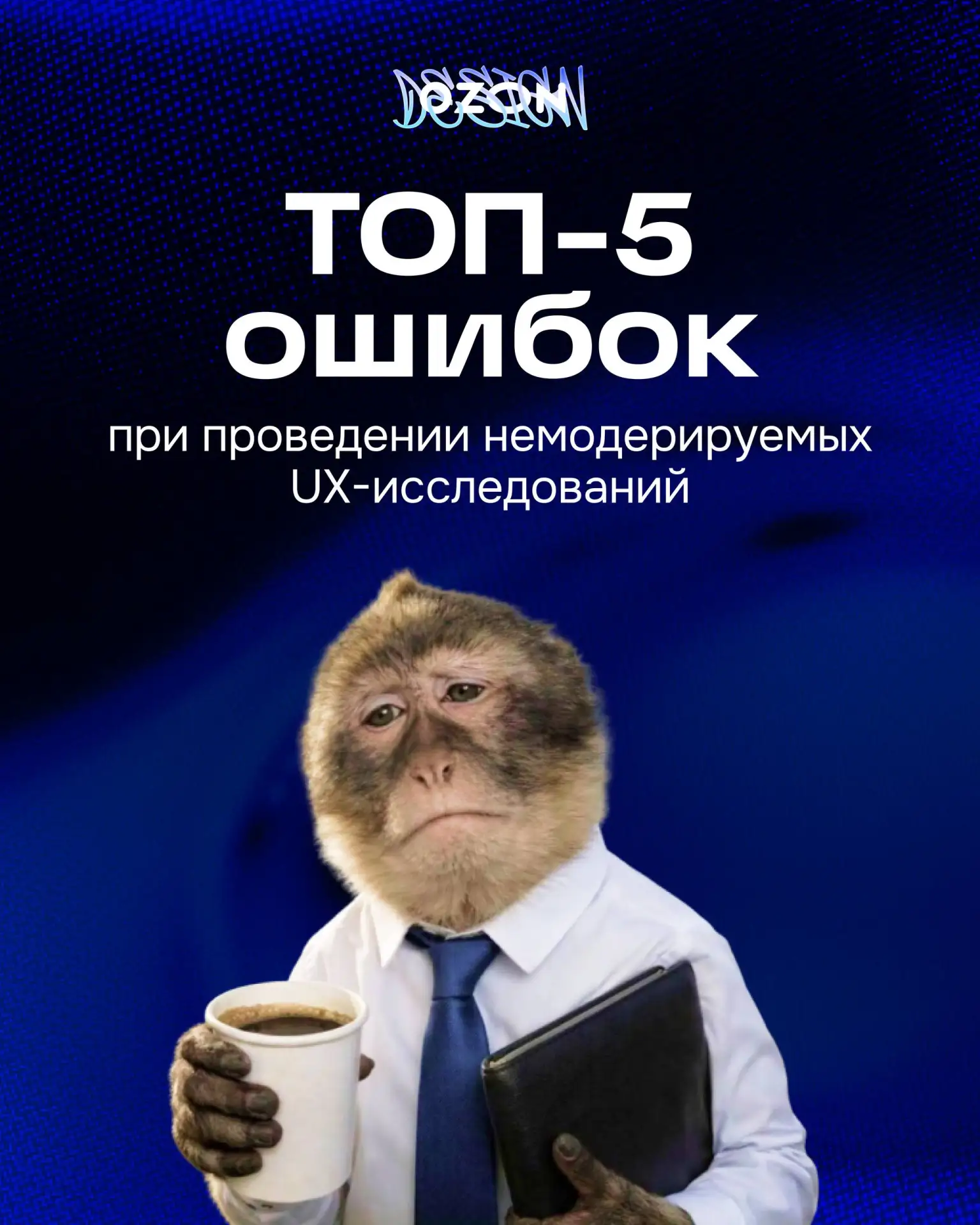 В Ozon команда исследователей пользовательского опыта постоянно обучает дизайнеров проведению UX-тес