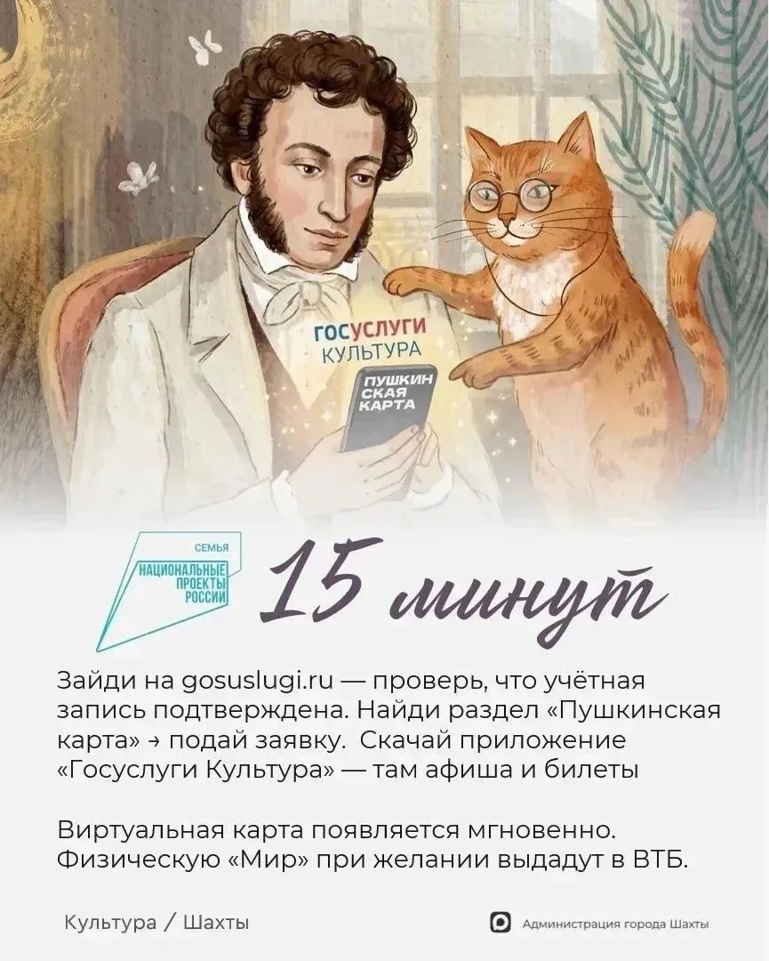 Как оформить Пушкинскую карту за 15 минут, что посетить в городе Шахты