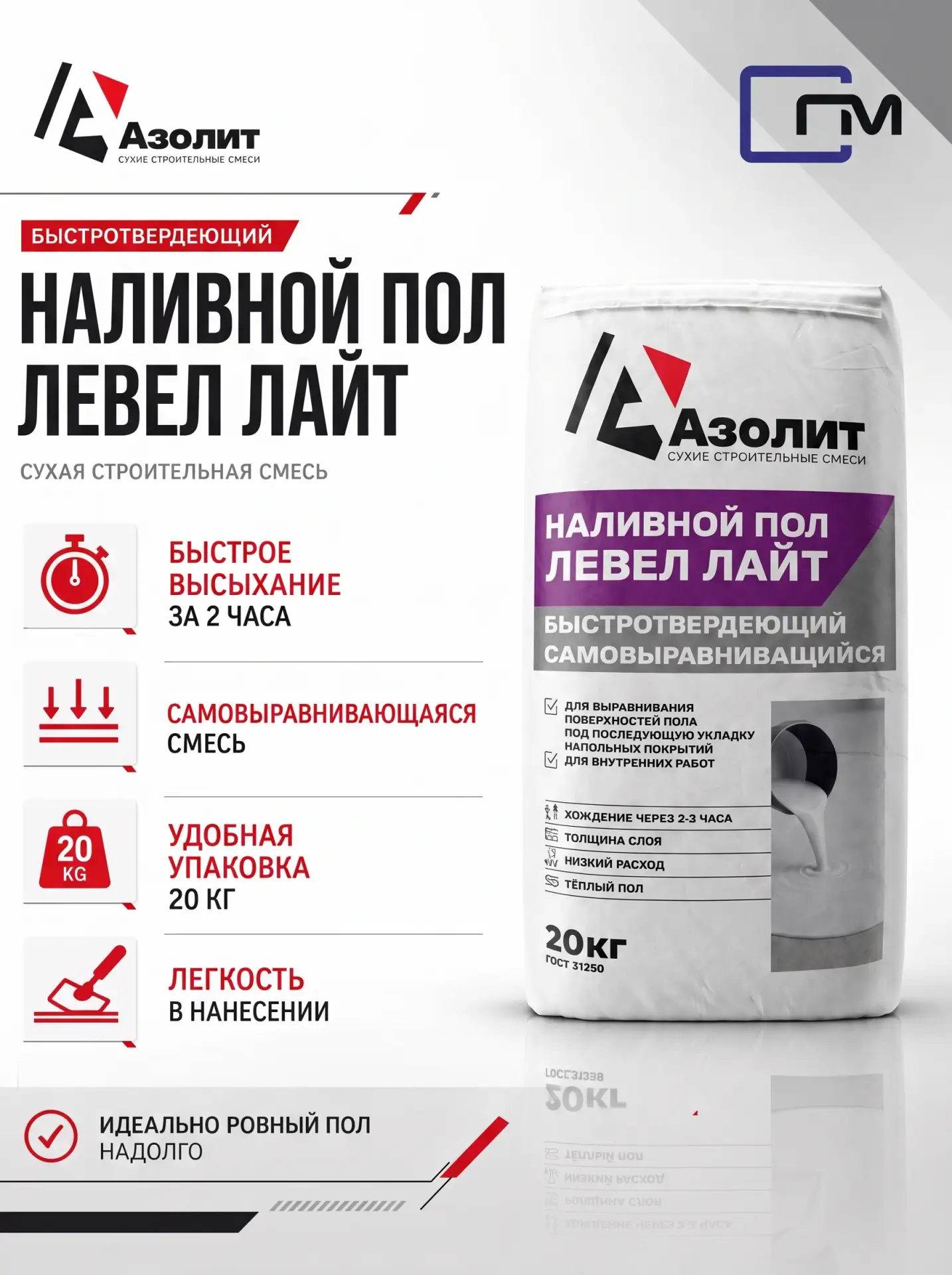 Азолит Левел Лайт — легкий горизонт без лишней нагрузки.