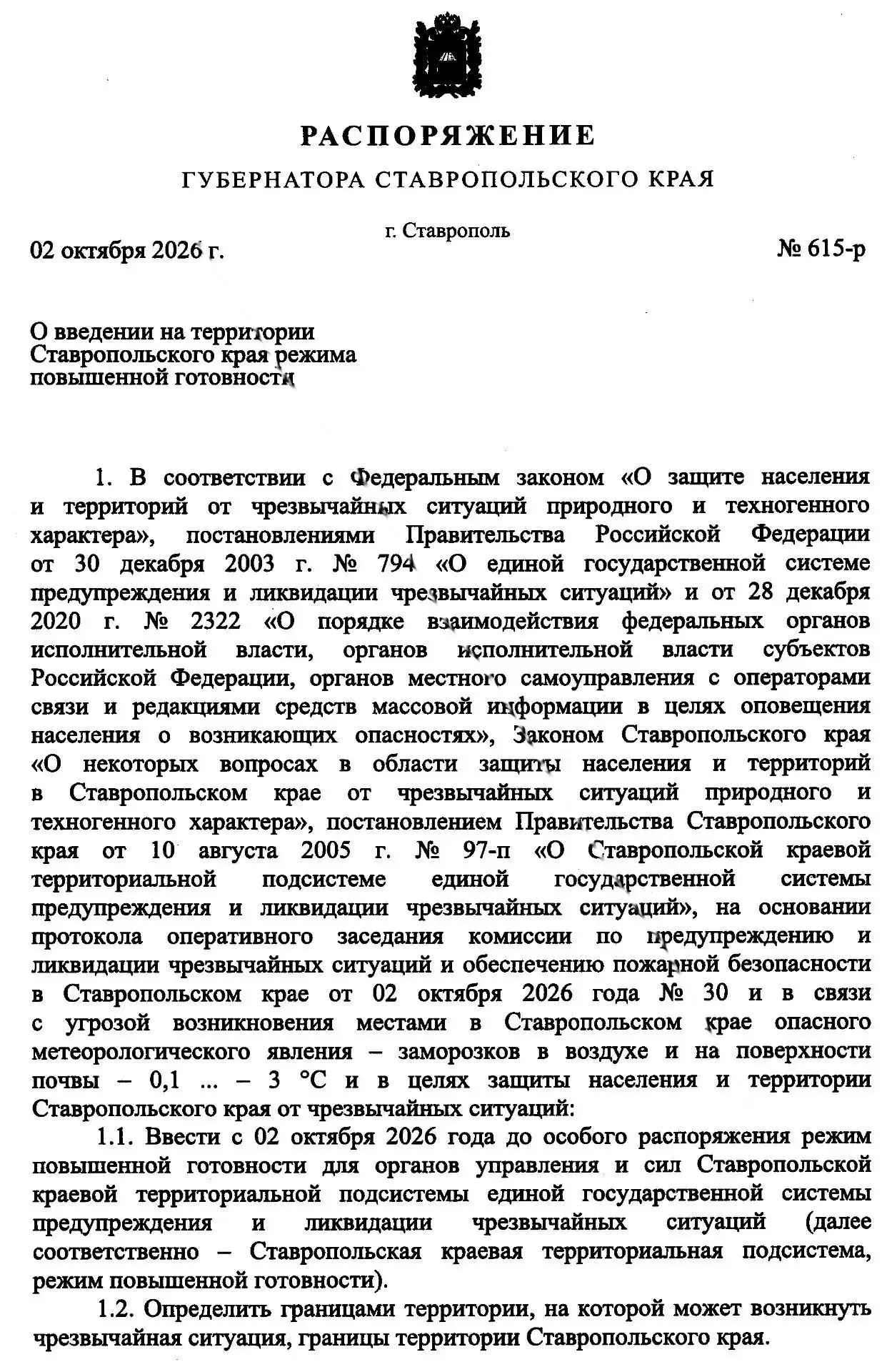 🥶 На Ставрополье ввели режим повышенной готовности
