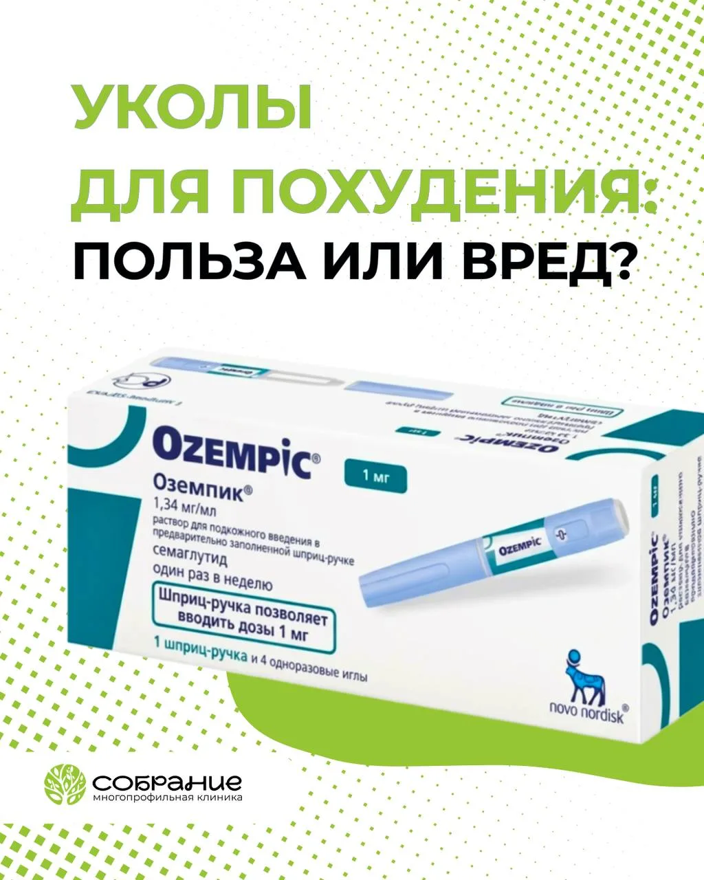 Уколы для похудения — это всё-таки польза или очередная проблема, о которой заговорят ч...