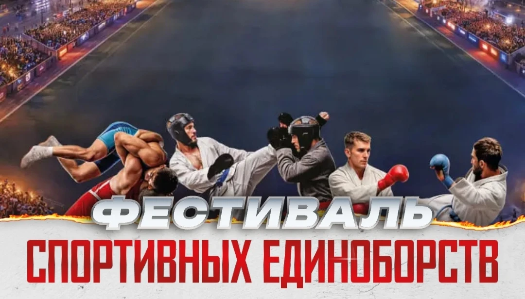 🎁 Спортивный фестиваль единоборств в Лужниках 

🗓9 августа 
12:00-17:45
📍Лужники 24с11
ПОДРОБНЕЕ
