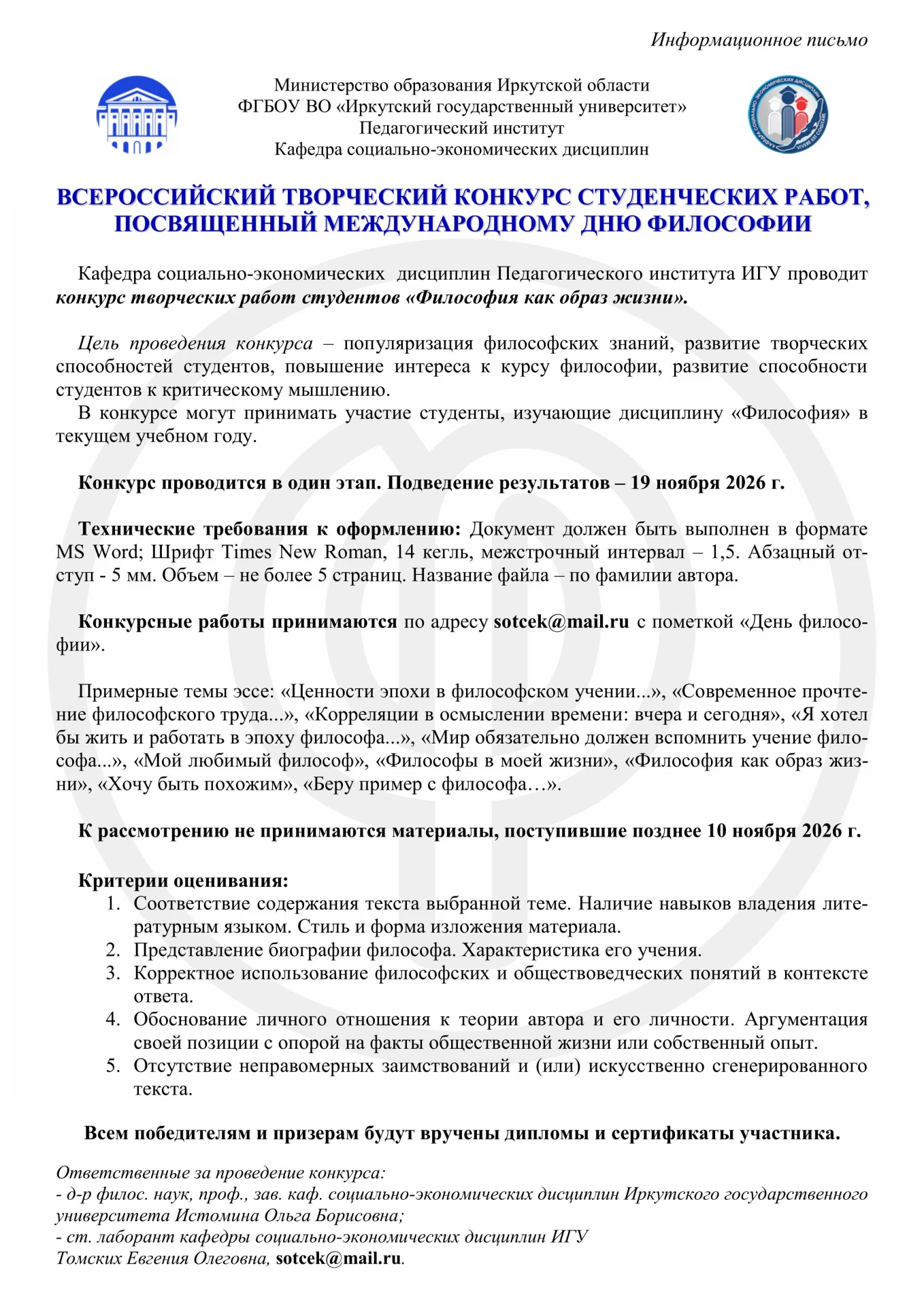 📣 Кафедра социально-экономических дисциплин педагогического института ИГУ приглашает п...
