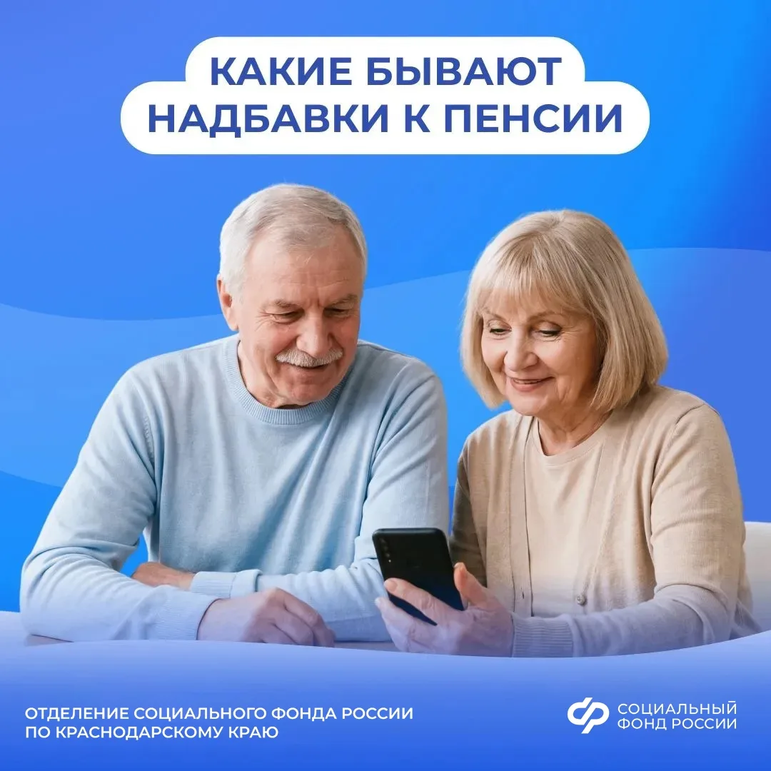 📌 Отделение Соцфонда по Краснодарскому краю увеличивает пенсию в зависимости от возрас...