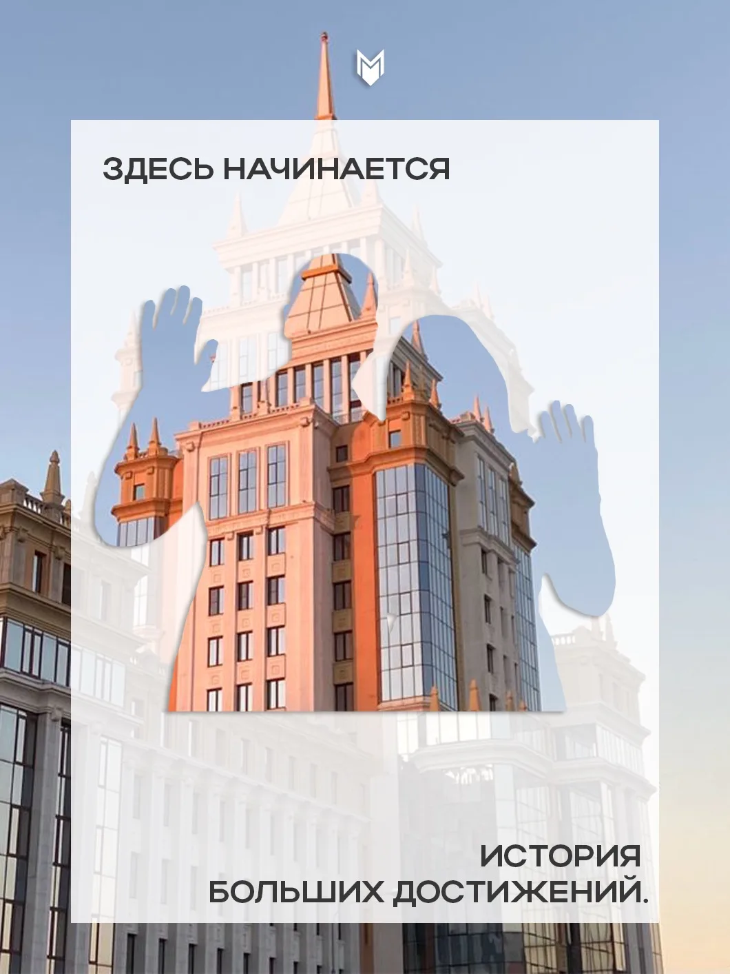 Здесь начинается моя Родина.

С любимого города, знакомых маршрутов, дорогих сердцу мест и людей, ко