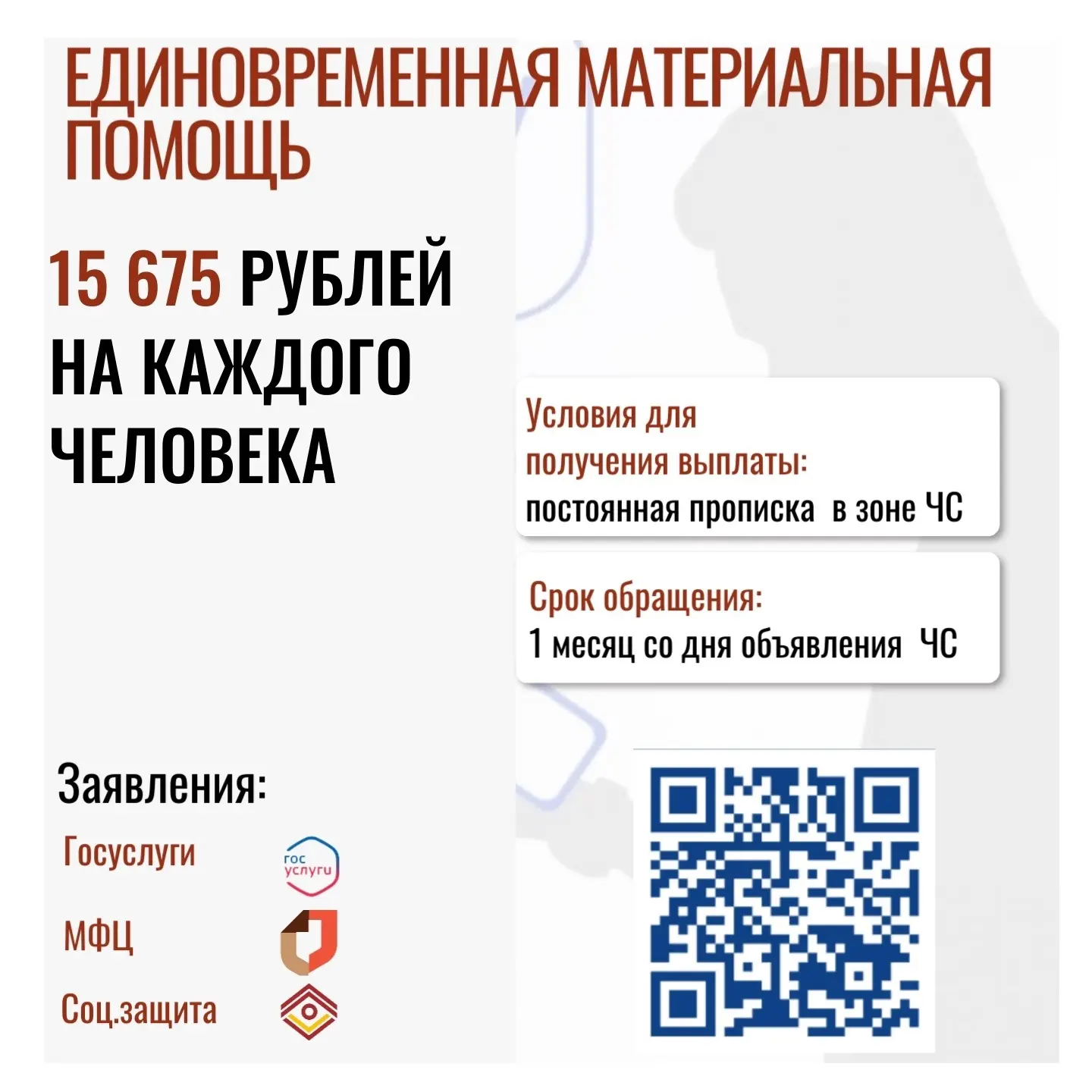 Выплаты пострадавшим в ходе ЧС в результате атаки БПЛА    ☝ Жители республики, чье здоровье, жилье и
