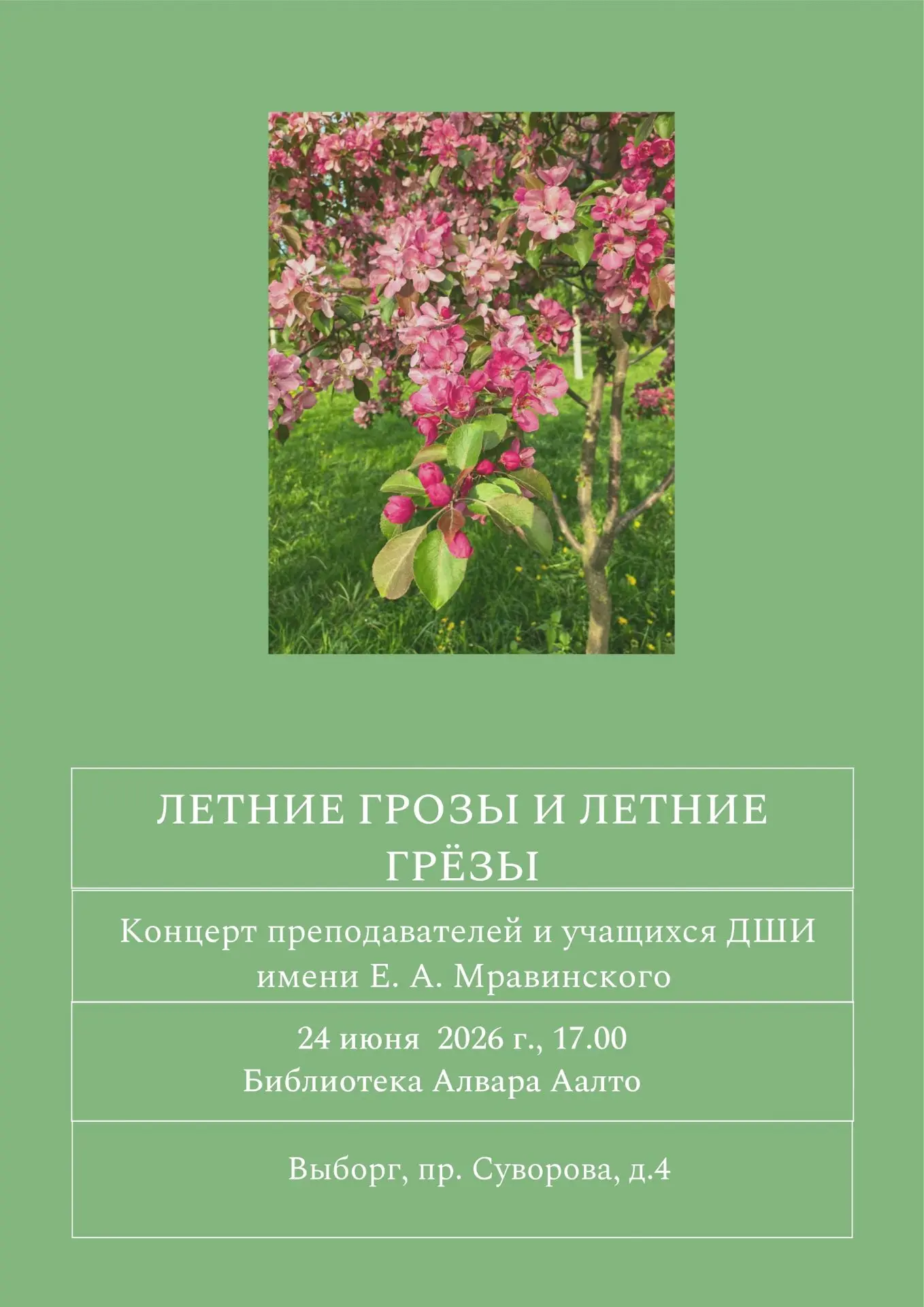 Ближайшие мероприятия в библиотеке А. Аалто.
